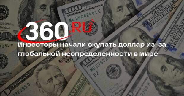 Инвестстратег Коган: пережидать глобальную неопределенность лучше с долларами