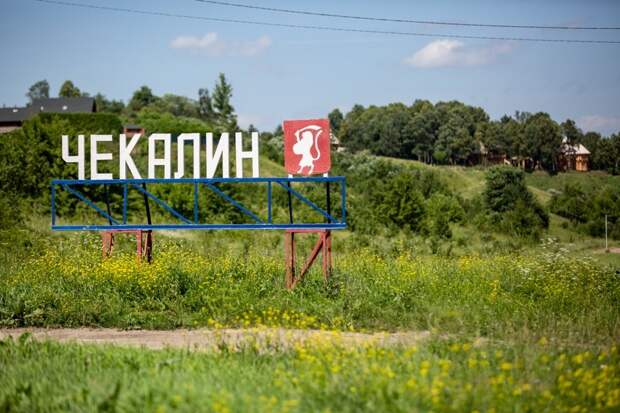 Чекалин, источник фото - сайт https://clck.ru/apGNe