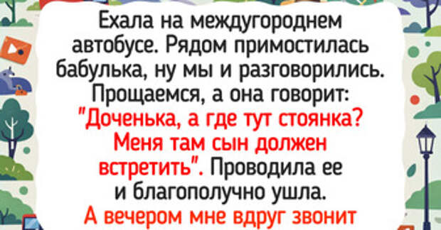 15 трогательных историй о том, как случайная помощь в дороге показала, что мир намного добрее, чем кажется — 29.03.2026