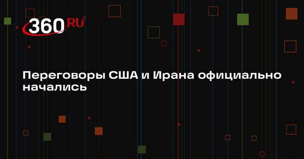 Трамп сообщил, что переговоры США и Ирана в Исламабаде официально начались