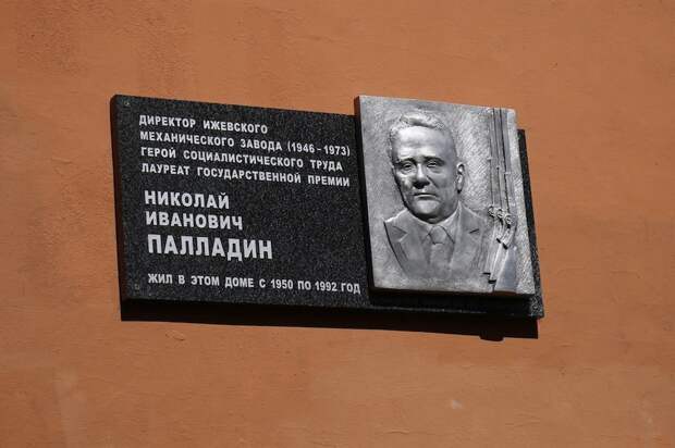 Мемориальную доску в честь директора Ижевского мехзавода Николая Палладина открыли на улице Советской