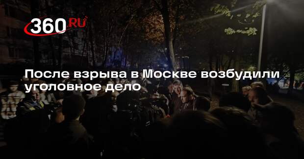 После взрыва в Москве возбудили уголовное дело