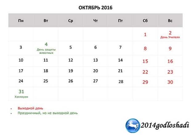 Октябрь 2016. Календарь за октябрь 2016 года. Октябрь 2016г календарь. 6 Июня 2016 года календарь.