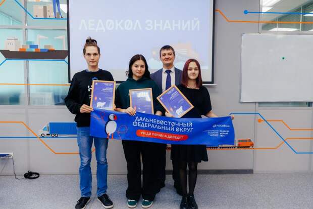 Жюри проекта «Ледокол знаний» выбрали победителей полуфинала, которые представят Дальний Восток в Москве