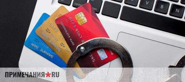 Крымчанин попался на предоставлении своих банковских карт мошенникам