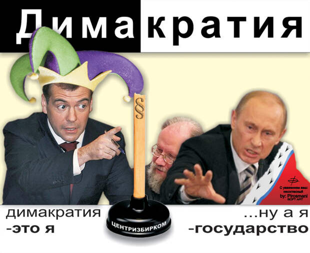 Почему Путин не отправляет Медведева в отставку