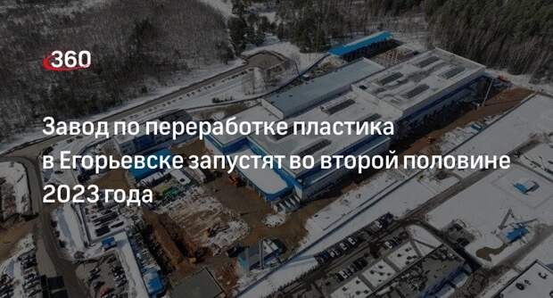 Эколайн вторпласт вакансии. Завод по переработке пластика. Эколайн-Вторпласт. Киркоров пластика 2023 пластика.