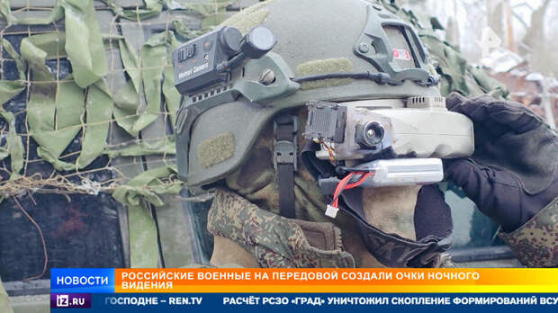 Самодельное чудо техники: бойцы создали на передовой очки ночного видения
