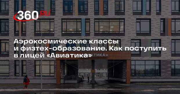 Директор лицея «Авиатика» Иванов: мы хотим воспитать самодостаточных людей