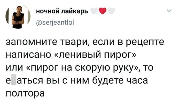 твит про ленивый пирог