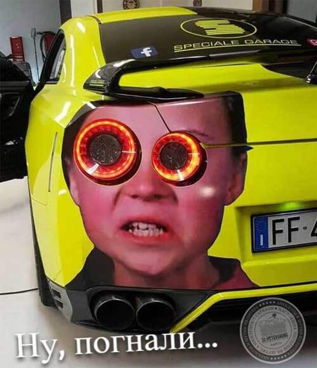 Ну, погнали...