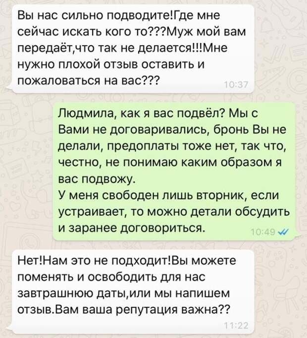 Клиент, который очень не прав Клиент, который очень не прав