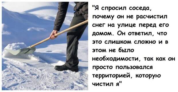 "Я 35 лет расчищал снег на своей улице, но, когда перестал, сосед сказал подаст на меня в суд"