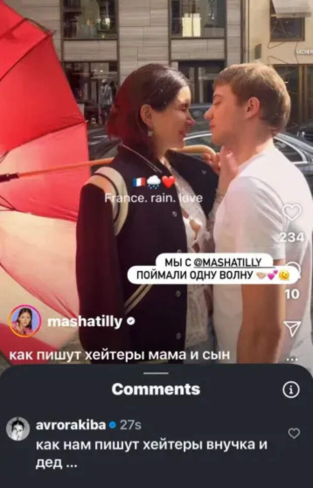 Скриншот из инстаграма* Авроры Кибы