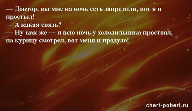 Самые смешные анекдоты ежедневная подборка chert-poberi-anekdoty-chert-poberi-anekdoty-24460326122021-3 картинка chert-poberi-anekdoty-24460326122021-3