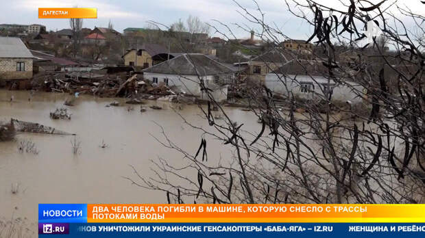 "Молили о помощи": сильнейший потоп захватывает новые территории в Дагестане