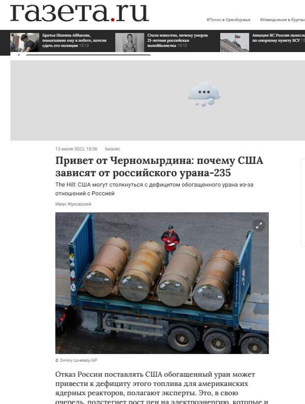 ВСЁ НАЧАЛОСЬ ЕЩЁ В 1993 ГОДУ - ПРИ ЧЕРНОМЫРДИНЕ СКРИН: С САЙТА ГАЗЕТА.RU