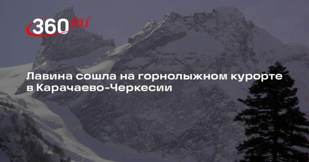Лавина сошла на горнолыжном курорте в Карачаево-Черкесии