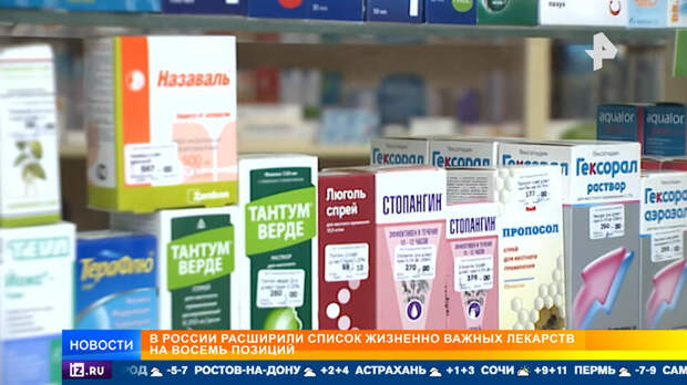 В России расширили список жизненно важных лекарств