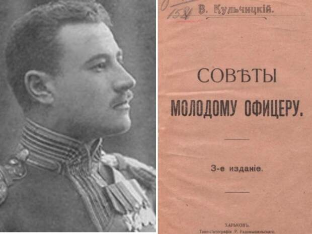 Автор популярной офицерской брошюры В.Кульчицкий.
