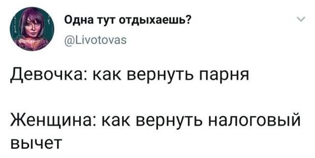 твит про налоговый вычет