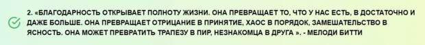 Эти цитаты о благодарности напоминают почему мы должны быть благодарны