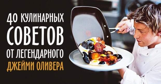 40 кулинарных советов, которые сделают из вас шеф-повара