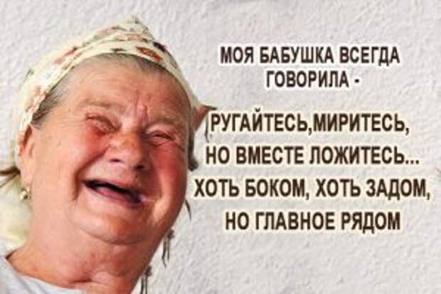 Высказывания мудрой и остроумной бабушки. Это нечто!