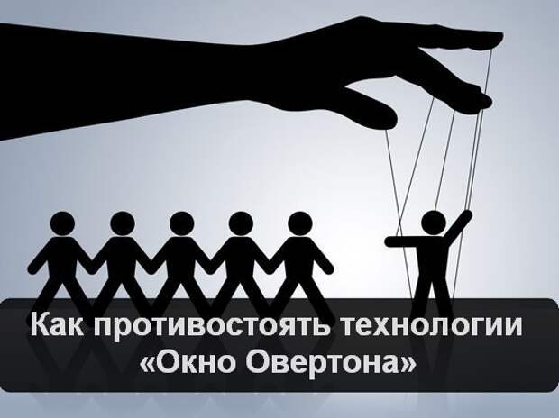 Окно Овертона