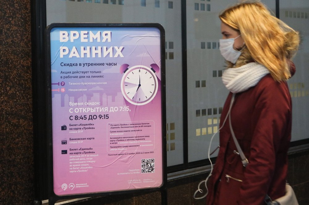 Скидки на проезд в метро утром. АГ Москва.jpg