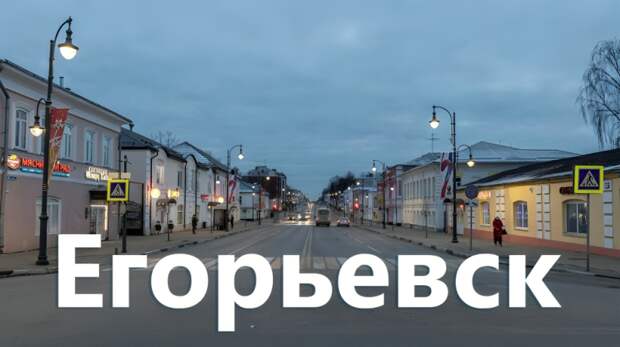 Качество водопроводной воды в Егорьевске (Московская область) в 2025 году