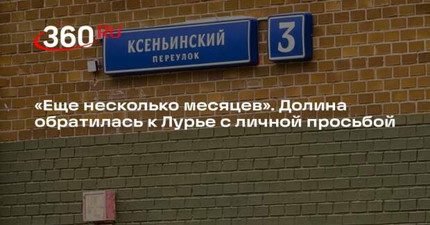 Адвокат Свириденко: Долина попросила дать ей пожить несколько месяцев в квартире