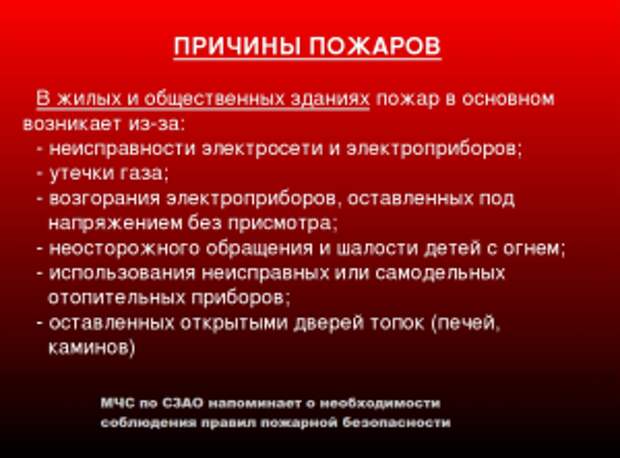Сотрудники МЧС СЗАО назвали основные причины пожаров. Фото: пресс-служба МЧС по СЗАО