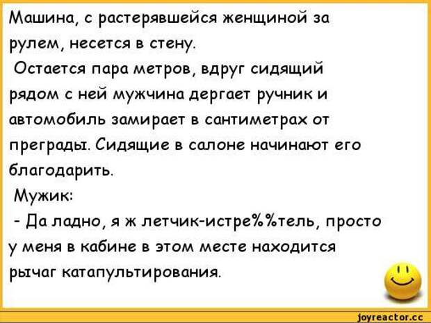 Анекдот про люльку. Анекдоты про женщин. Анекдоты про женщин за рулем. Анекдоты про женщин прикольные. Анекдоты про мужчин смешные.