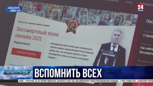 Миллионы россиян прислали анкеты родных для «Бессмертного полка онлайн»