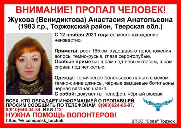 В Тверской области ищут женщину со шрамом над левым глазом