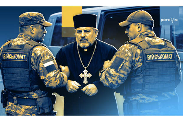 Православные мученики бесовского ТЦК. Духовенство УПЦ гонят на уничтожение