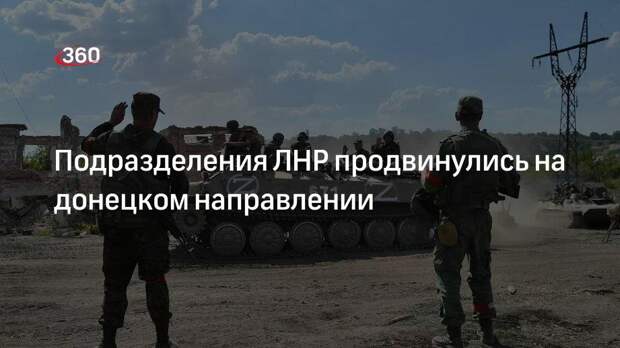 Глава ЛНР Пасечник рассказал о продвижении войск на донецком направлении