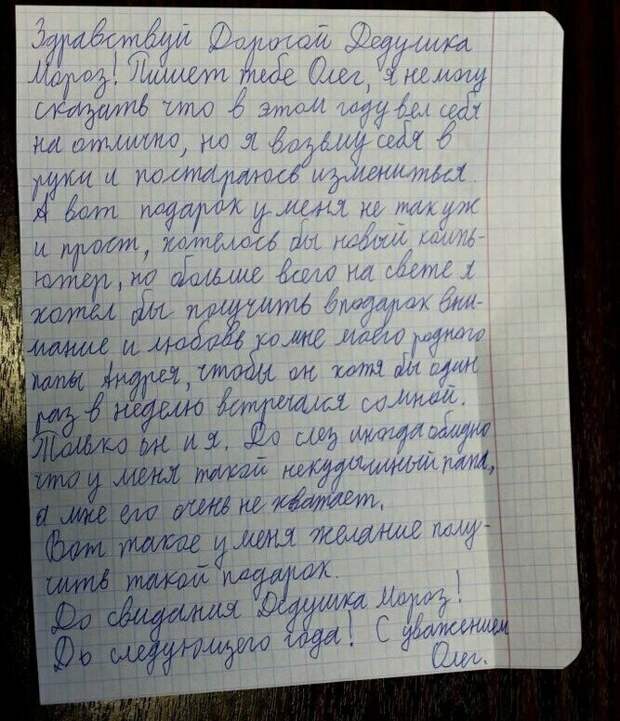 А это Олег, который чаще хочет видеться со своим папой