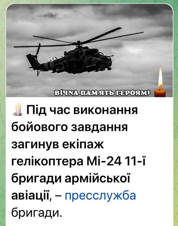 🇷🇺💥🇺🇦Армией России уничтожен боевой вертолёт Ми-24 авиабригады «Херсон