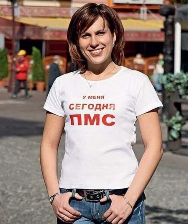 пмс