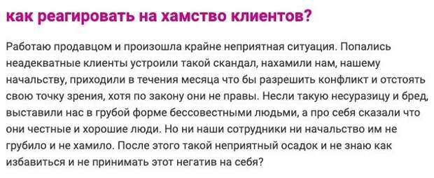 Клиент, который очень не прав Клиент, который очень не прав