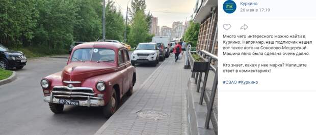 Фото дня: в Куркино приехали «пятидесятые»