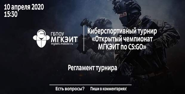 МГКЭИТ, Ольга Федотова, турнир, киберспорт