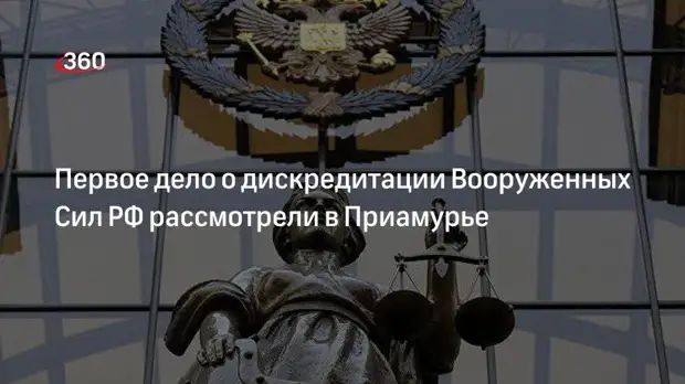 МВД: жителя Благовещенска признали виновным в дискредитации ВС РФ и оштрафовали