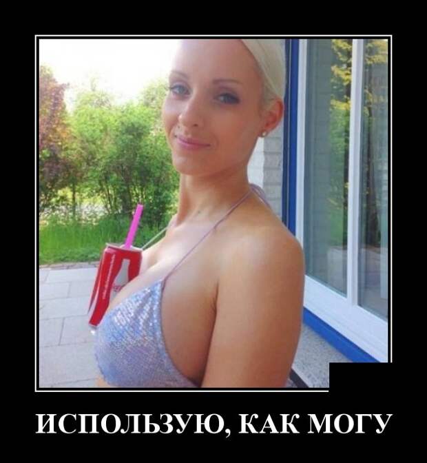 Демотиваторы (30 фото)