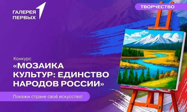 Движение Первых проводит творческий конкурс рисунков к Году единства народов России