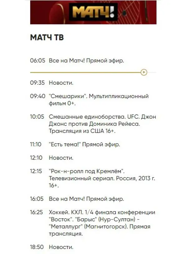 Программа матч тв на неделю в россии. Матч ТВ программа. Что будут показывать по матч ТВ. Программа есть тема матч ТВ.