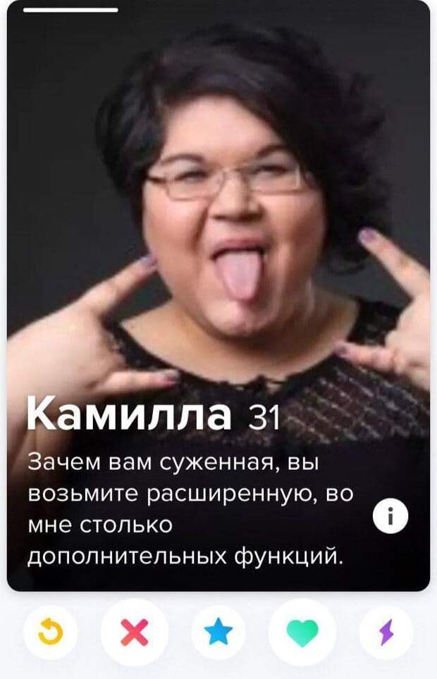 Камилла из Tinder прикалывается над отношениями