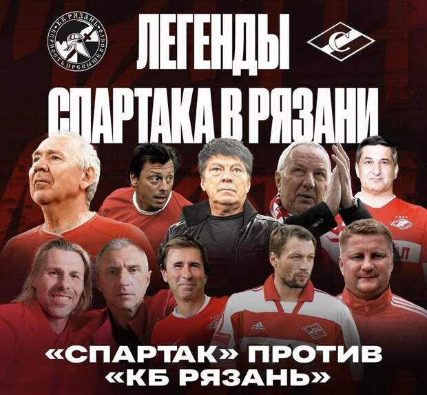 Легенды московского «Спартака» сыграют с рязанской командой